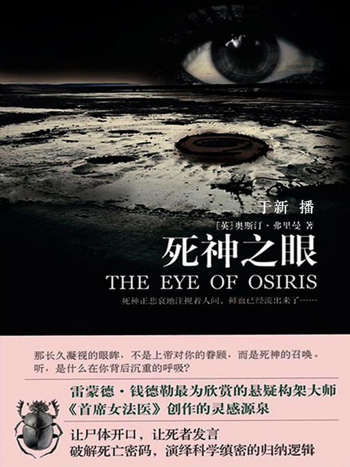 Cover image for 死神之眼